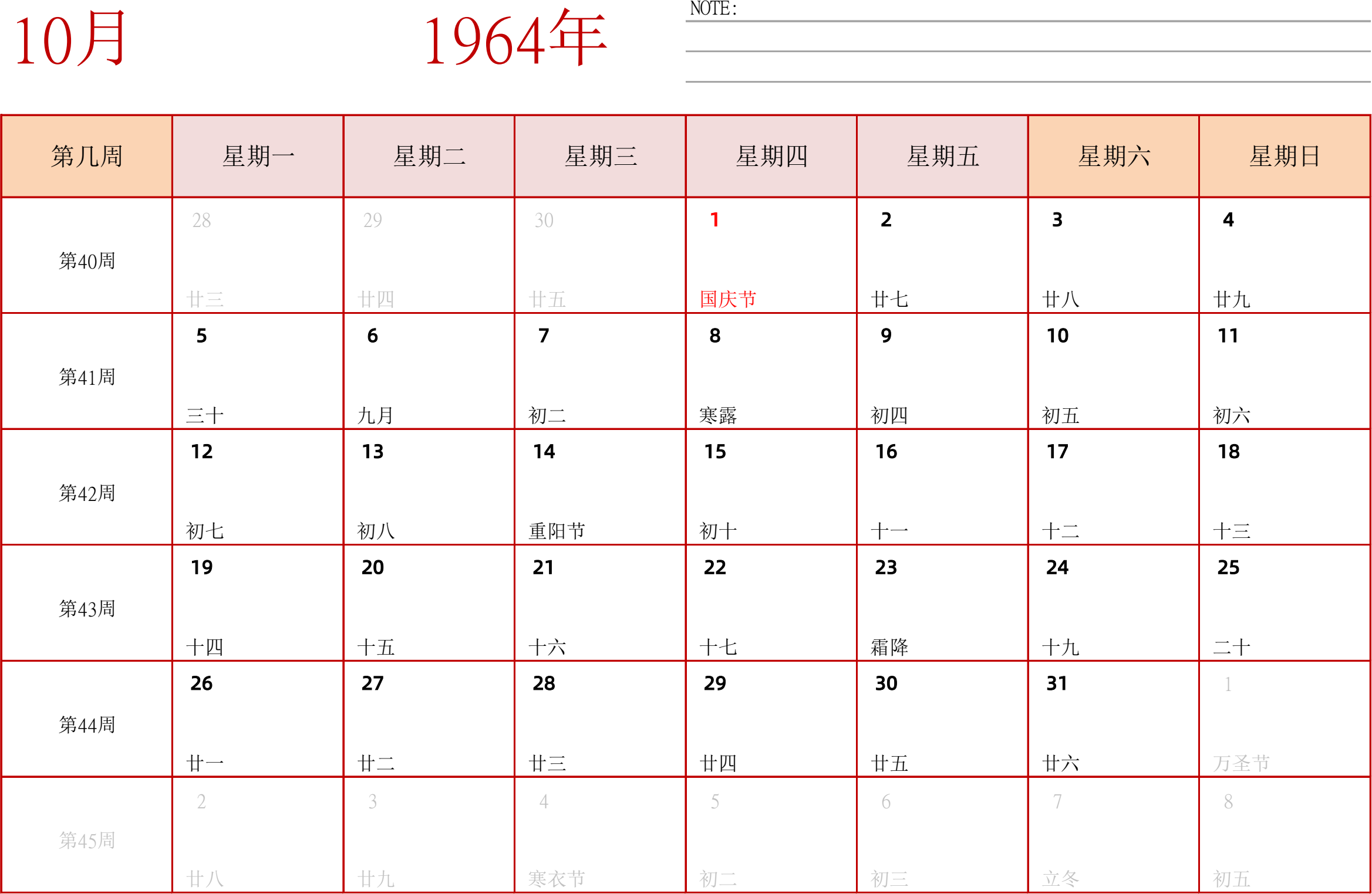 日历表1964年日历 中文版 横向排版 周一开始 带周数 带节假日调休安排